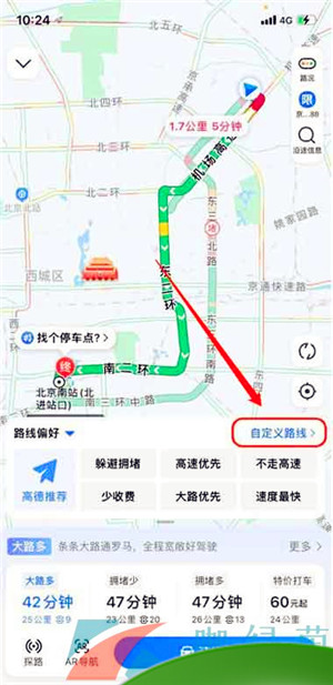 《高德地图》自定义路线设置方法