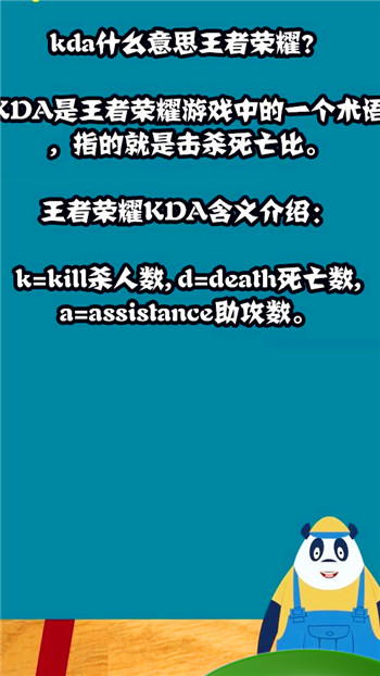 kda是什么意思王者荣耀