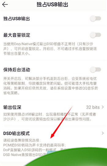 《QQ音乐》DSD模式设置教程