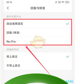 《QQ邮箱》邮件开头设置方法-第5张-手游攻略-百事兴