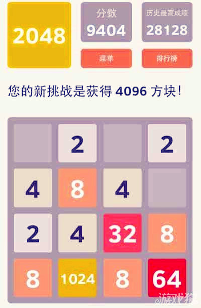 2048如何得高分