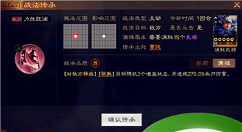 《三国志战棋版》力挽狂澜战法介绍