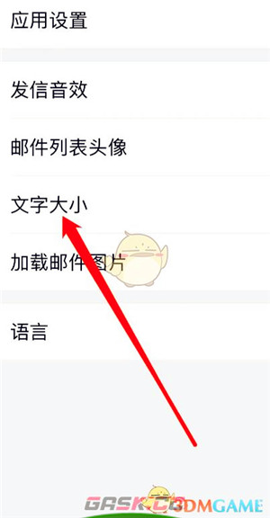 《QQ邮箱》调整文字大小方法-第4张-手游攻略-百事兴