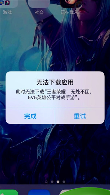 苹果手机为什么下不了王者荣耀