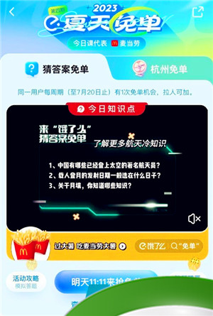 《饿了么》猜答案免单夏季第五期7月21日答案分享