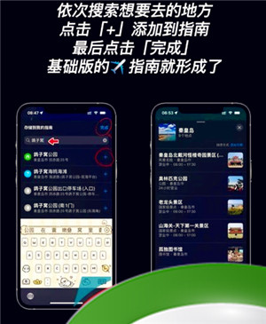 iPhone一键生成旅游攻略教程