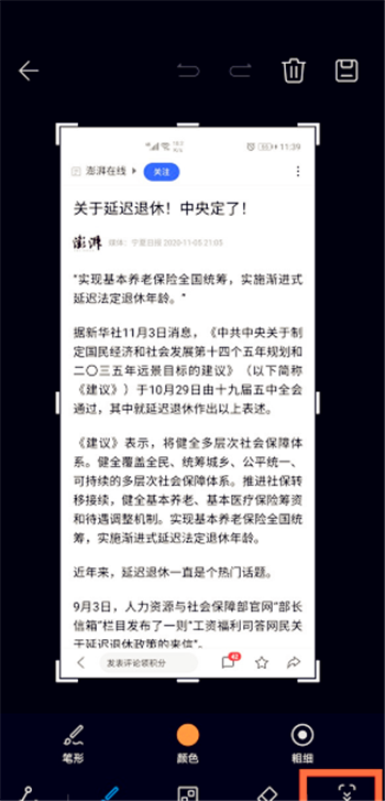 华为mate40pro如何截长截屏