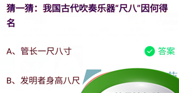 《支付宝》蚂蚁庄园2023年7月31日每日一题答案