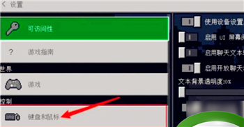 我的世界网易版如何更改操作键盘 我的世界键盘设置方法