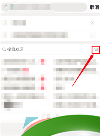 《微博》隐藏搜索发现内容设置方法