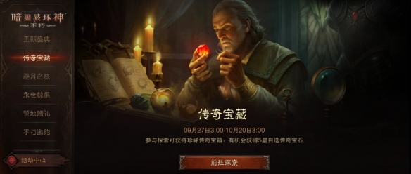 《暗黑破坏神：不朽》黄金周福利满满