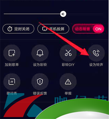 《咪咕音乐》设置来电铃声教程分享