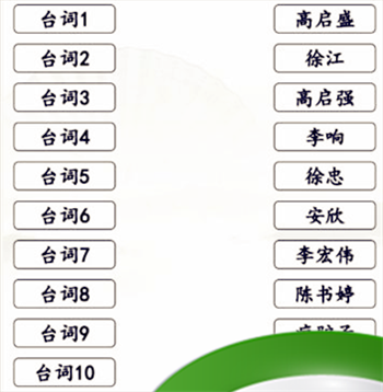 《汉字找茬王》狂飙连角色听狂飙台词连角色通关攻略