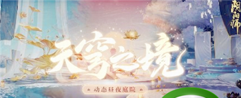 阴阳师天穹之境怎么获得_阴阳师天穹之境获取攻略