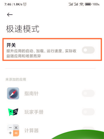 黑鲨4pro极速模式如何开启