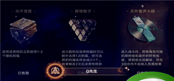 崩坏星穹铁道：Q先生成就绝佳攻略