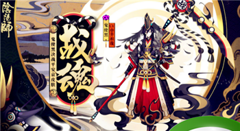 《阴阳师》式神鬼使黑点位介绍-阴阳师式神鬼使黑点位在哪里