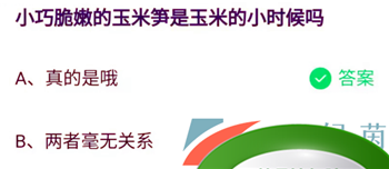 《支付宝》蚂蚁庄园2023年7月31日每日一题答案（2）