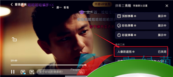 《腾讯视频》设置智能防遮挡方法