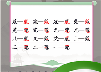 《汉字找茬王》蔻找出14个字通关攻略