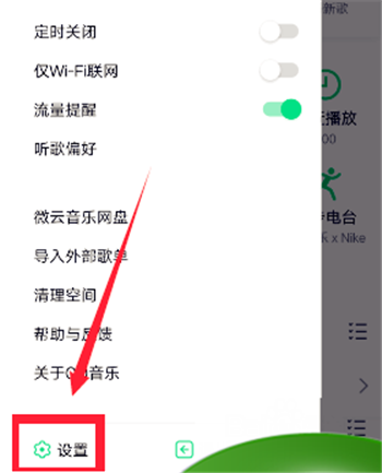 QQ音乐边听边存怎么关闭