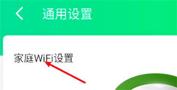 如何使用腾讯wifi管家设置家庭常用网络