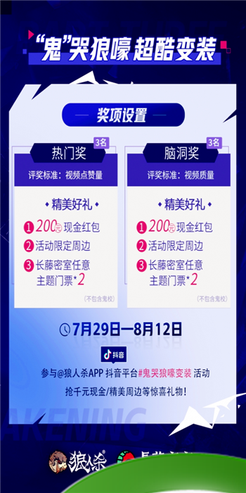 狼王觉醒，星动长藤！网易狼人杀x长藤密室联动活动正式开启