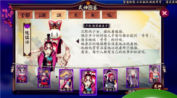 《阴阳师》式神傀儡师点位介绍