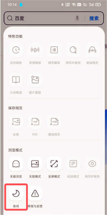 QQ浏览器夜间模式如何打开