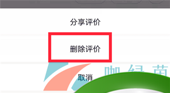 《美团》删除评价方法
