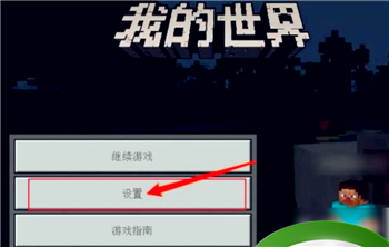 我的世界网易版如何更改操作键盘 我的世界键盘设置方法