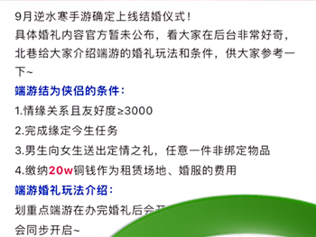 玩家斥巨资举办婚礼，逆水寒官方宣布：结婚系统将在9月上线