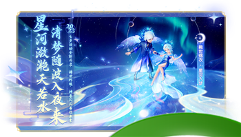 《梦幻西游三维版》新玩法【幻彩星云】开启，新珍耀坐骑即将上线