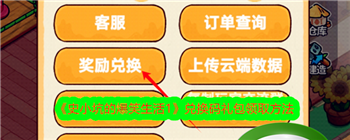 《史小坑的爆笑生活1》兑换码礼包领取方法