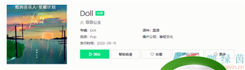《抖音》Doll歌曲介绍