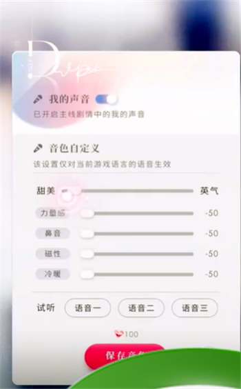 恋与深空声音怎么调