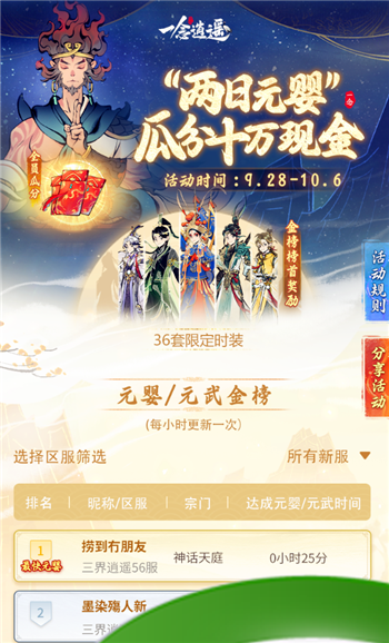 《一念逍遥》【戏颂神州】福利主题服官宣定档，超强福利一览