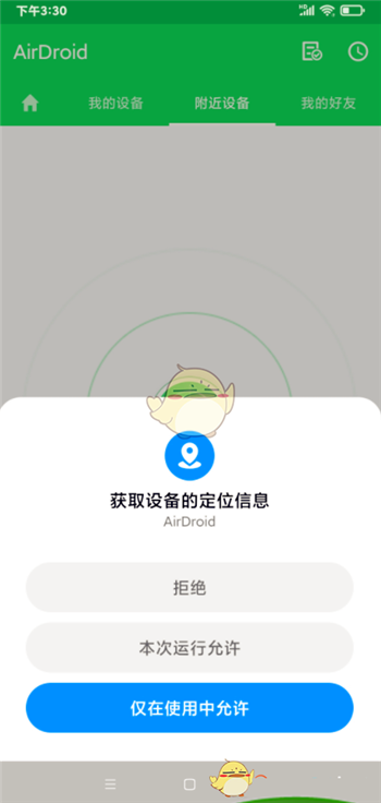 《airdroid》搜索附近设备方法