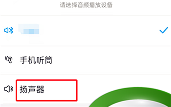 钉钉开会时如何切换扬声器